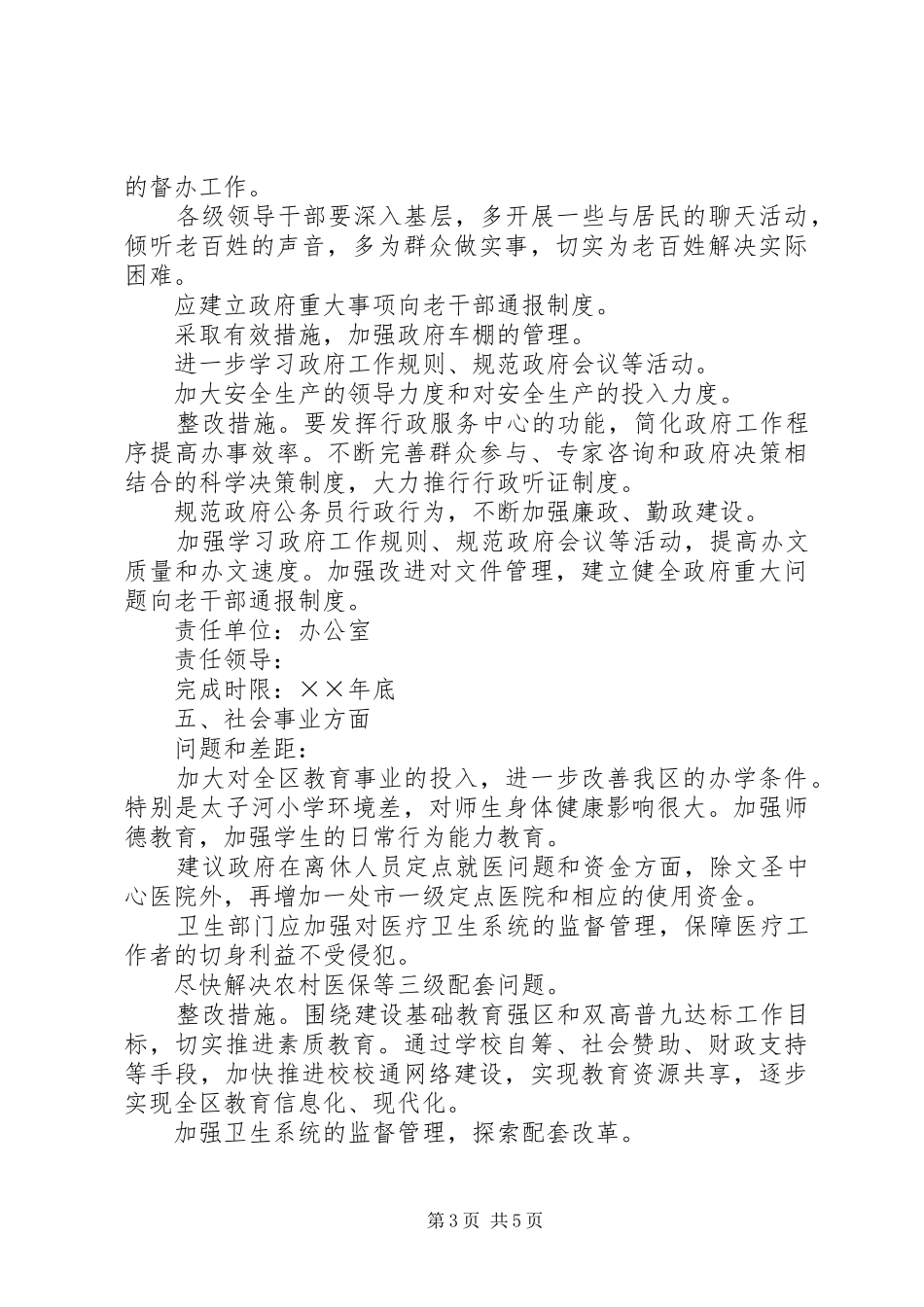 政府党组整改实施方案_第3页