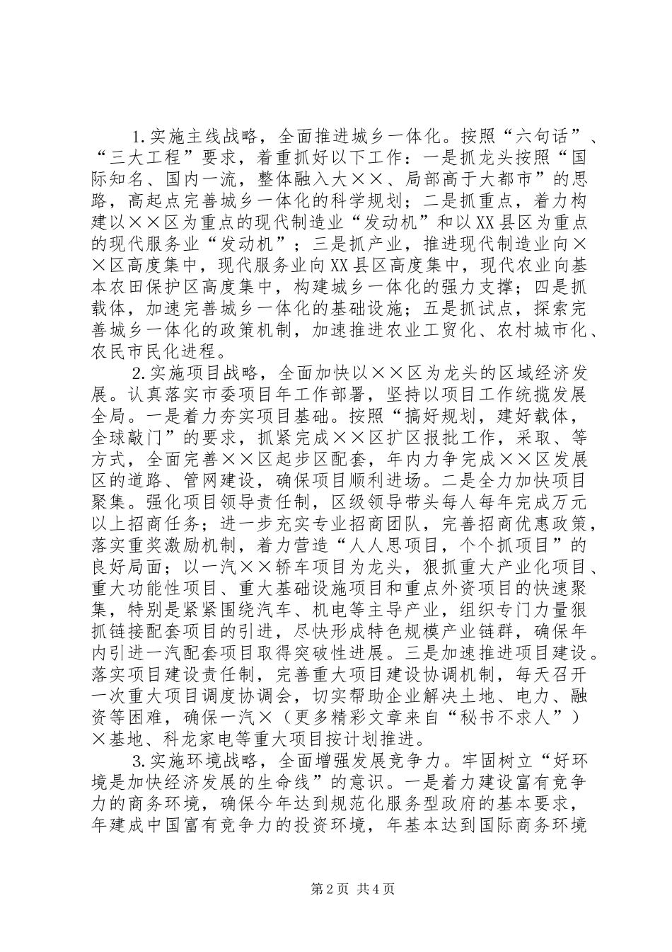 第三阶段整改实施方案（区委班子）_第2页