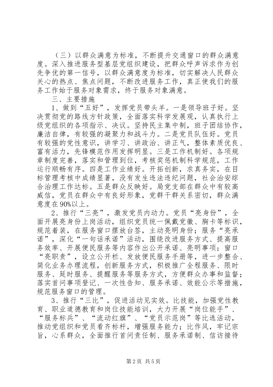 交通局三化活动方案_第2页