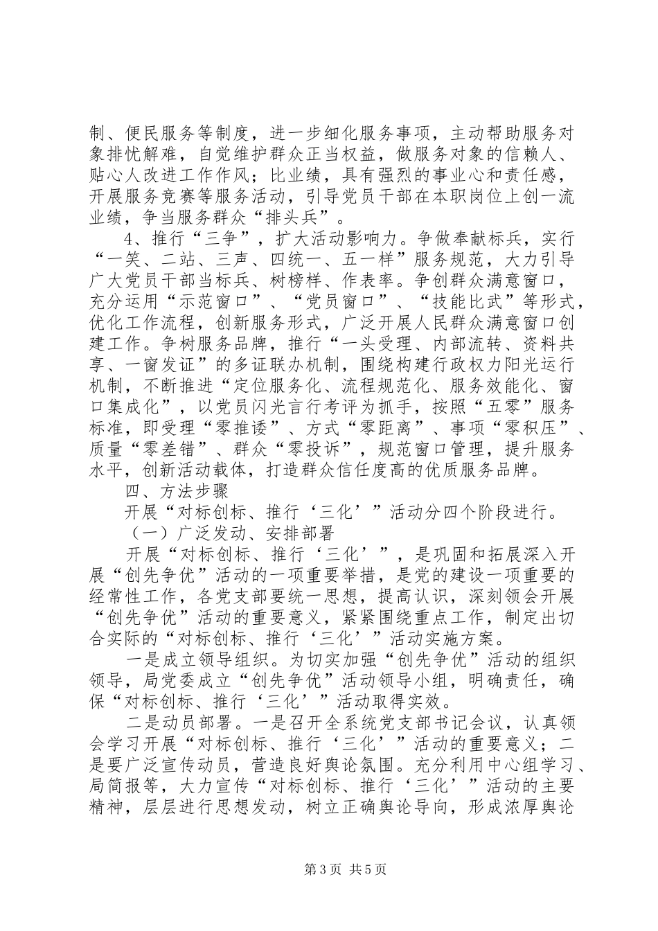 交通局三化活动方案_第3页