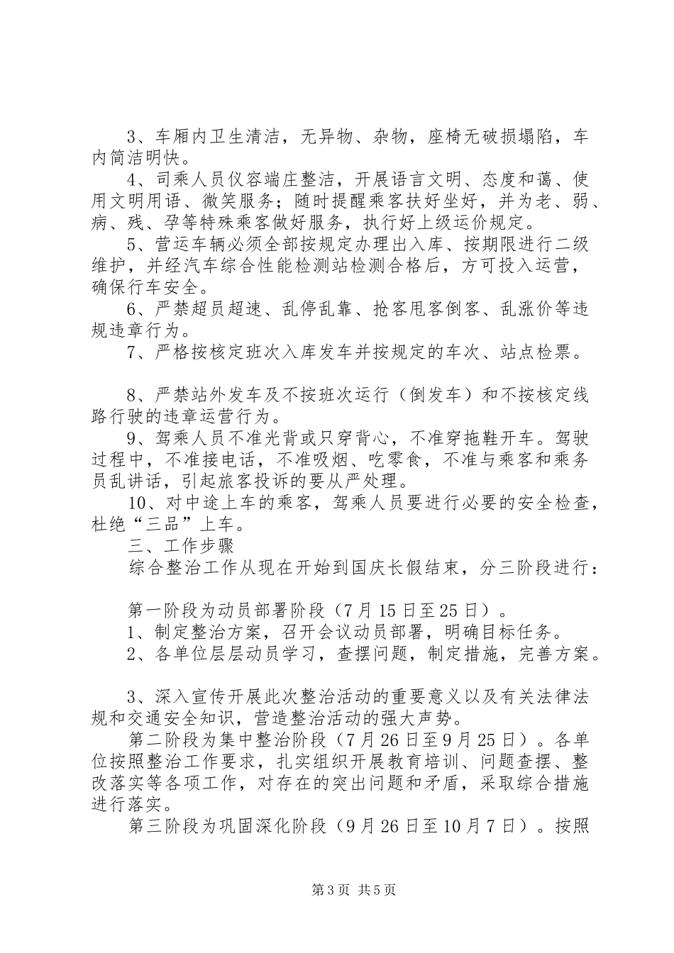 道路客运综合整治工作实施方案_第3页