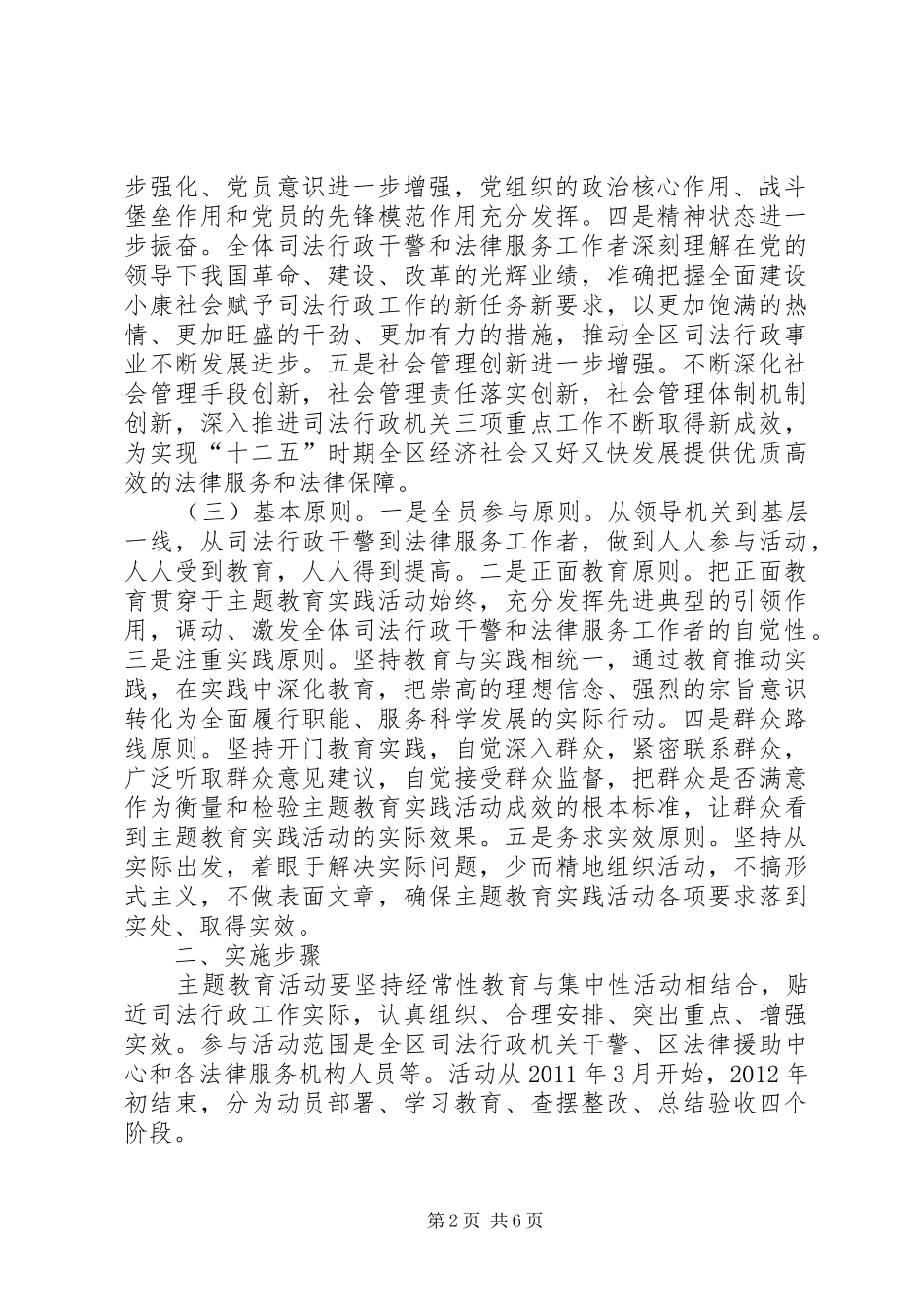 民政局执法为民工作方案_第2页