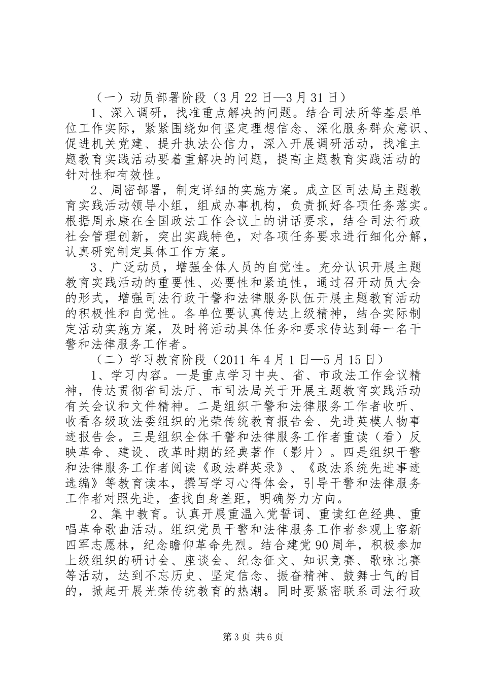 民政局执法为民工作方案_第3页