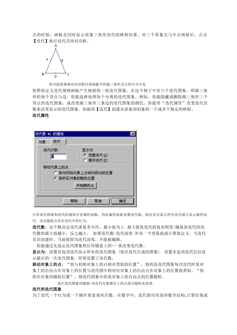 几何画板培训教程迭代帮助文件_第3页