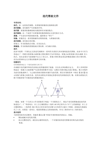 几何画板培训教程迭代帮助文件
