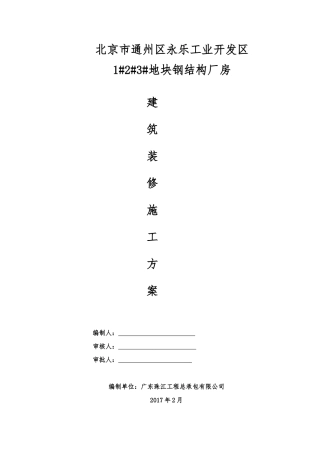 建筑装修施工方案培训资料