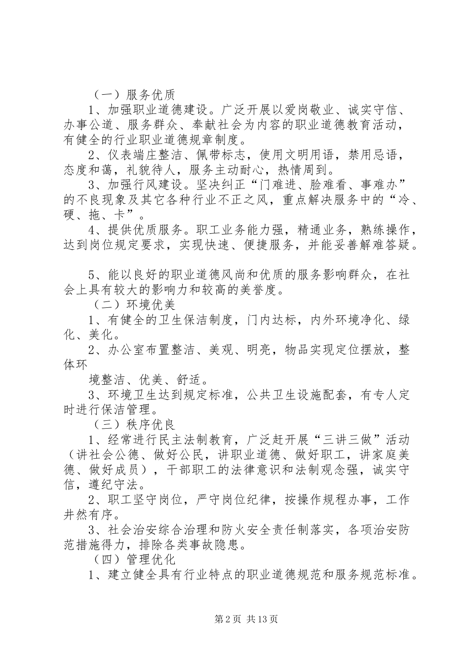 白果乡财经所关于开展创建文明窗口竞赛活动的方案[大全]_第2页