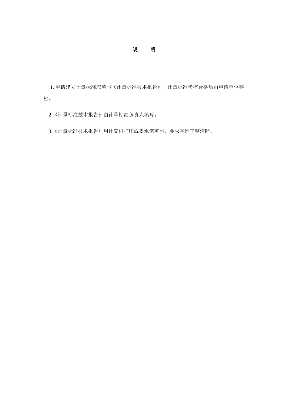 水表检定装置计量标准技术报告_第2页