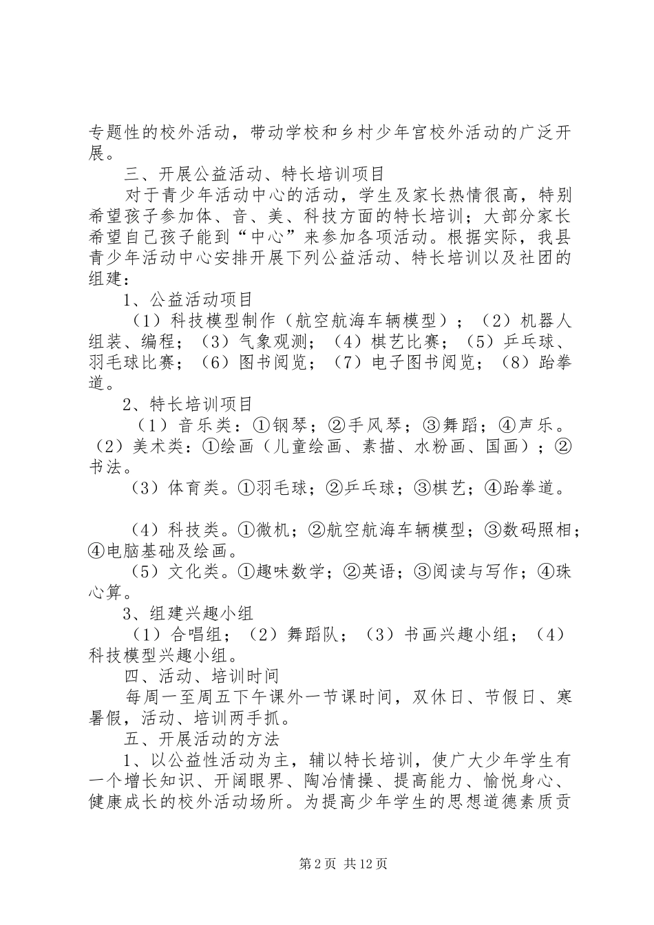 青少年活动中心活动方案_第2页