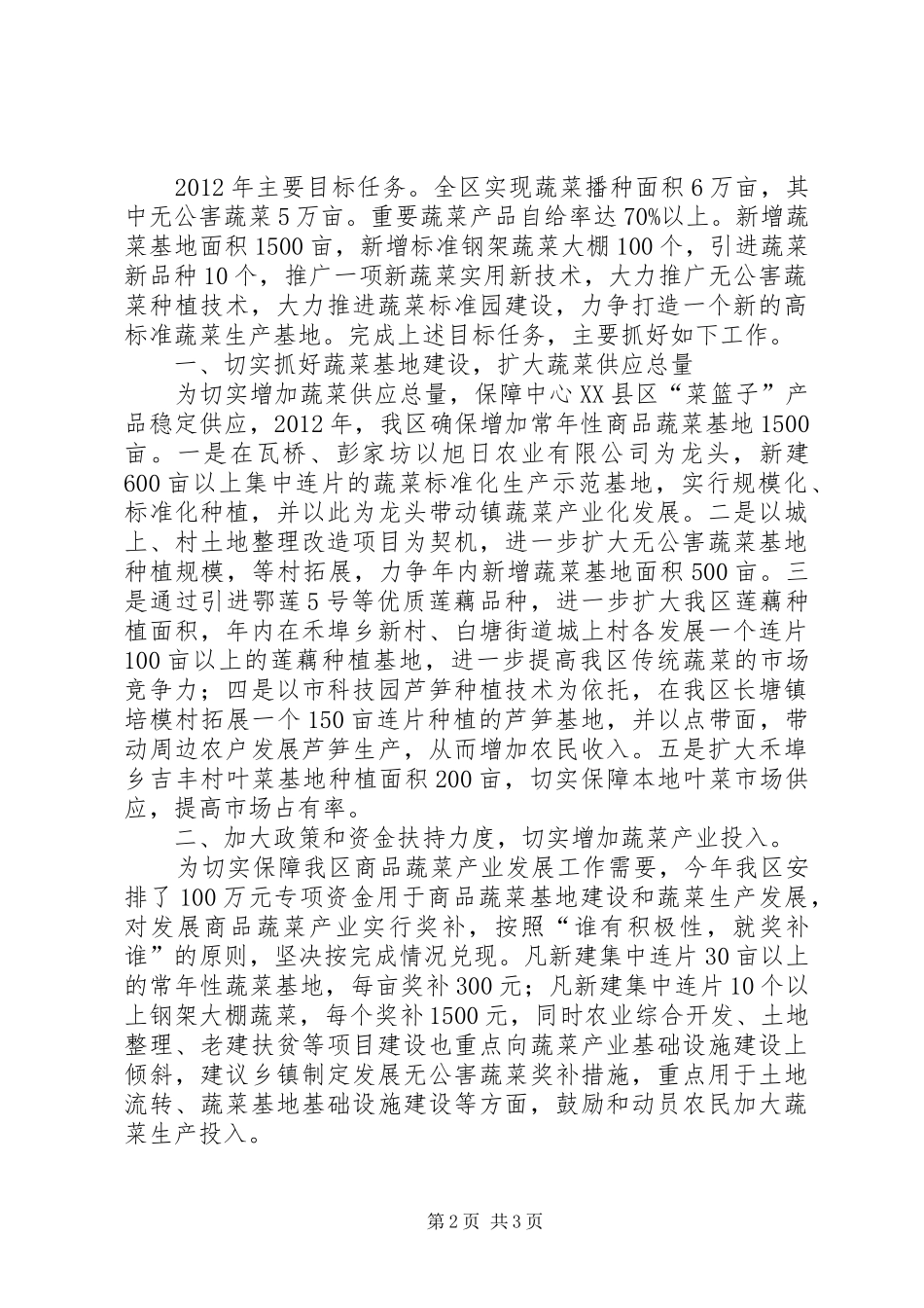 蔬菜办质量安全小结2篇_第2页