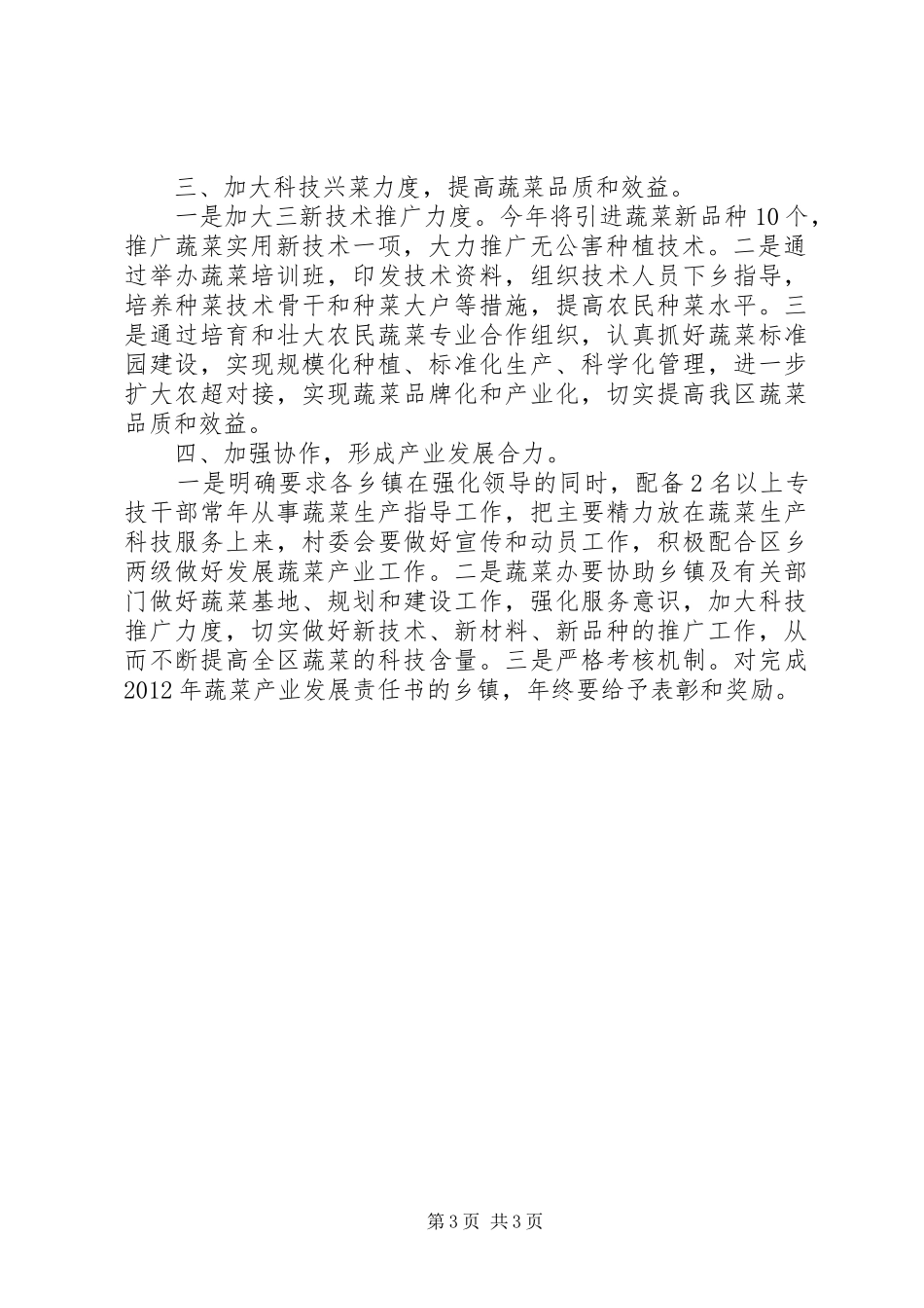 蔬菜办质量安全小结2篇_第3页