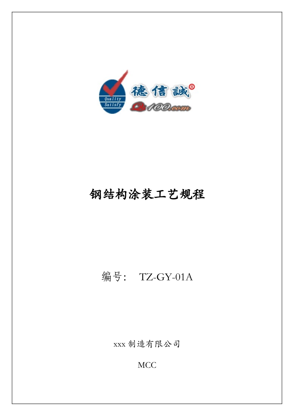 涂装工艺规程_第1页