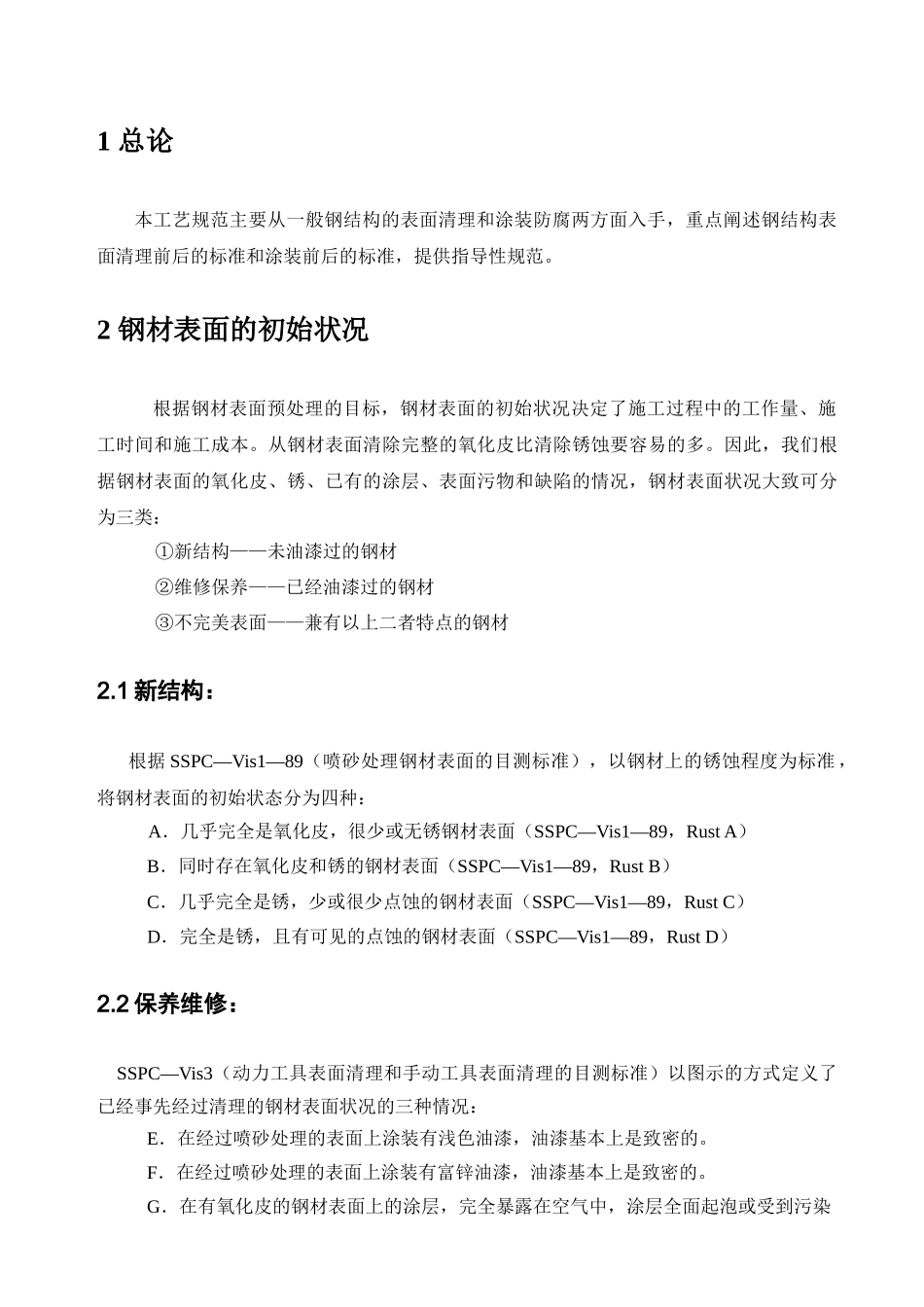 涂装工艺规程_第3页
