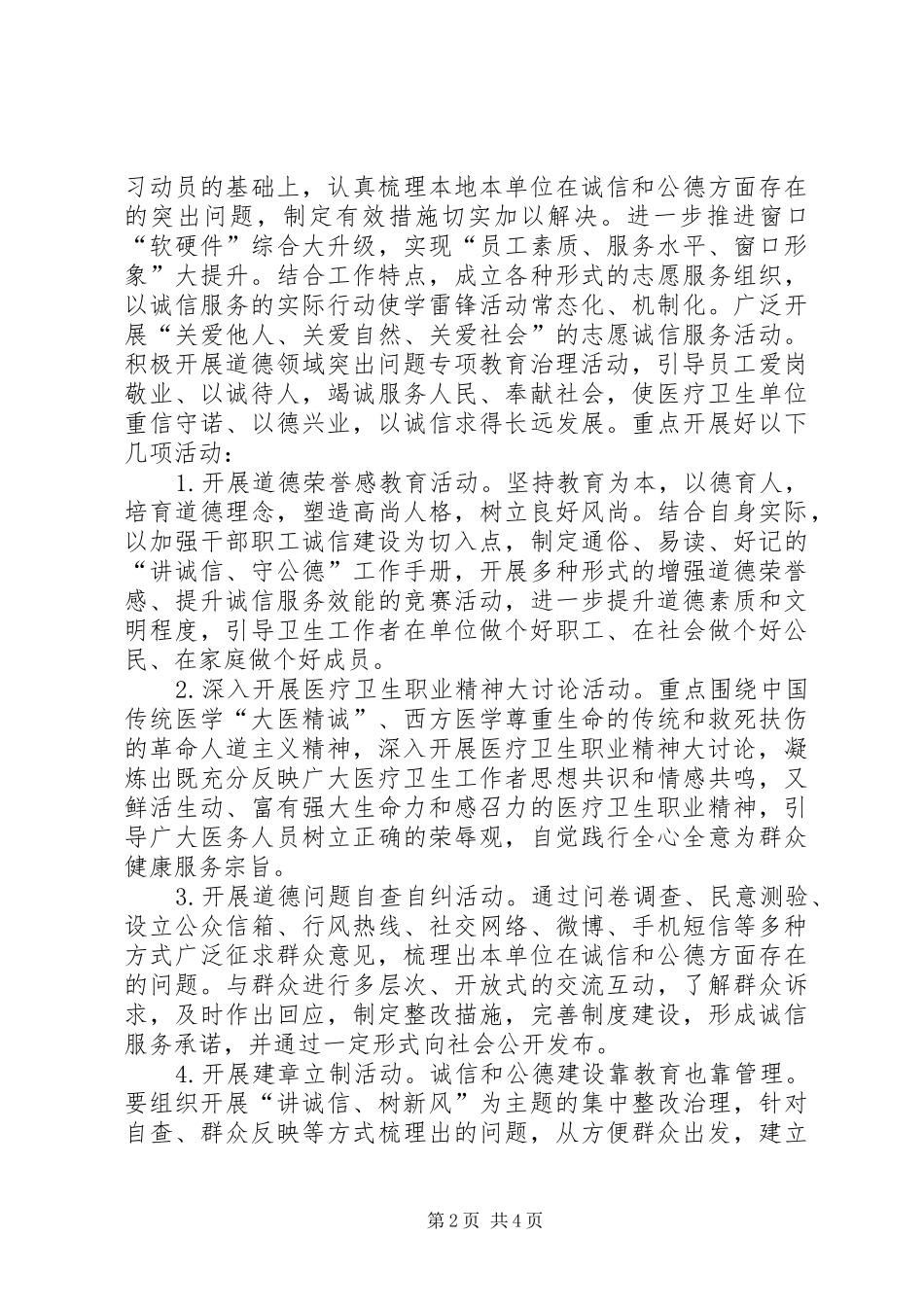 卫生局诚信建设实施方案_第2页