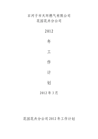 花卉XXXX年工作计划