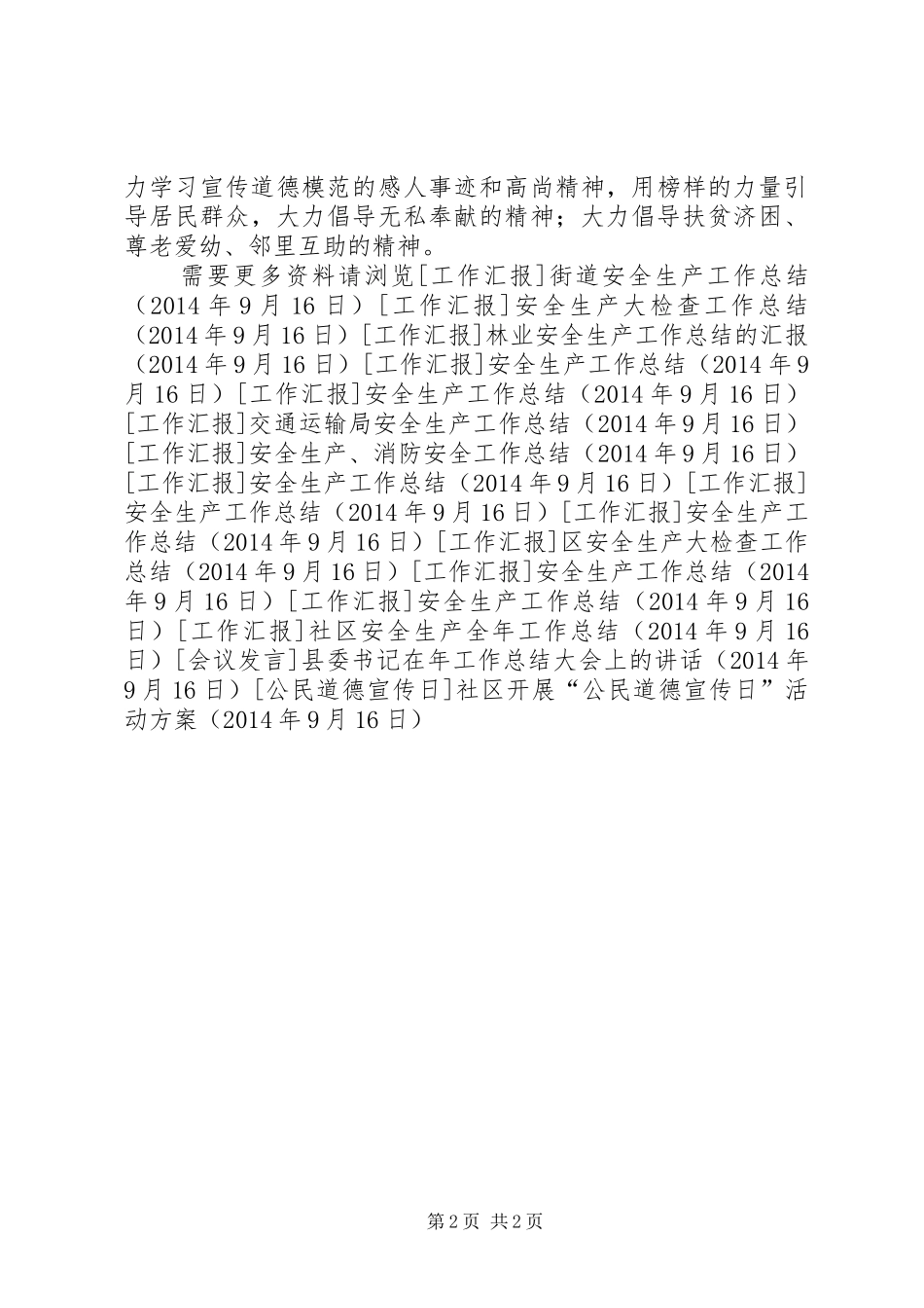 社区开展“公民道德宣传日”活动实施方案_第2页