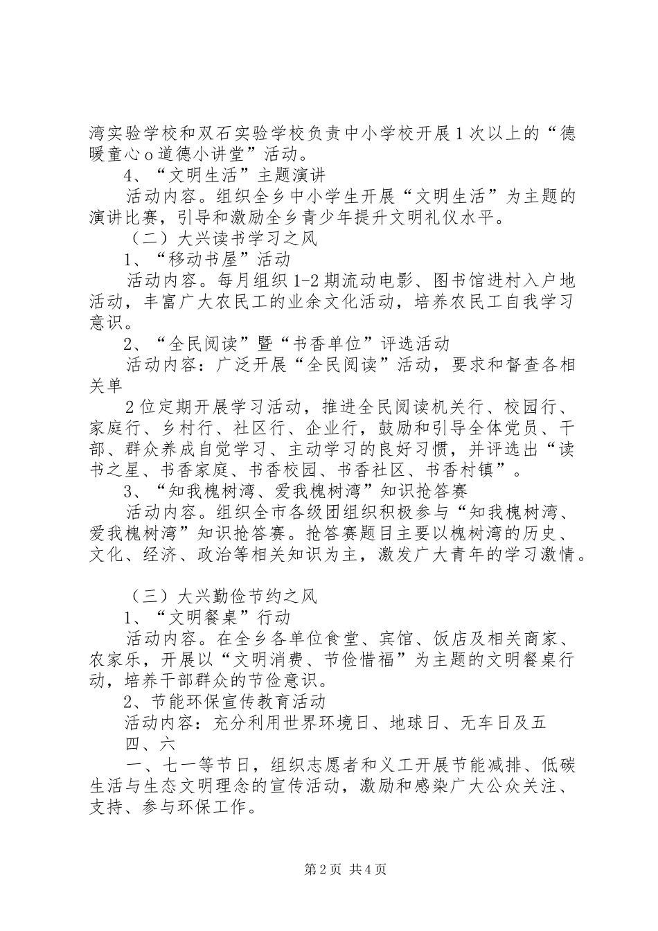 讲文明树新风实施方案_第2页