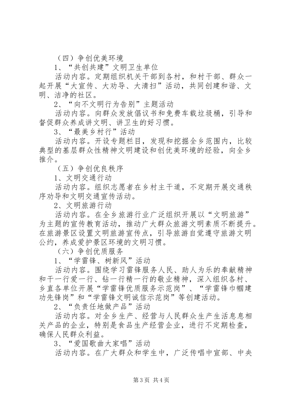 讲文明树新风实施方案_第3页