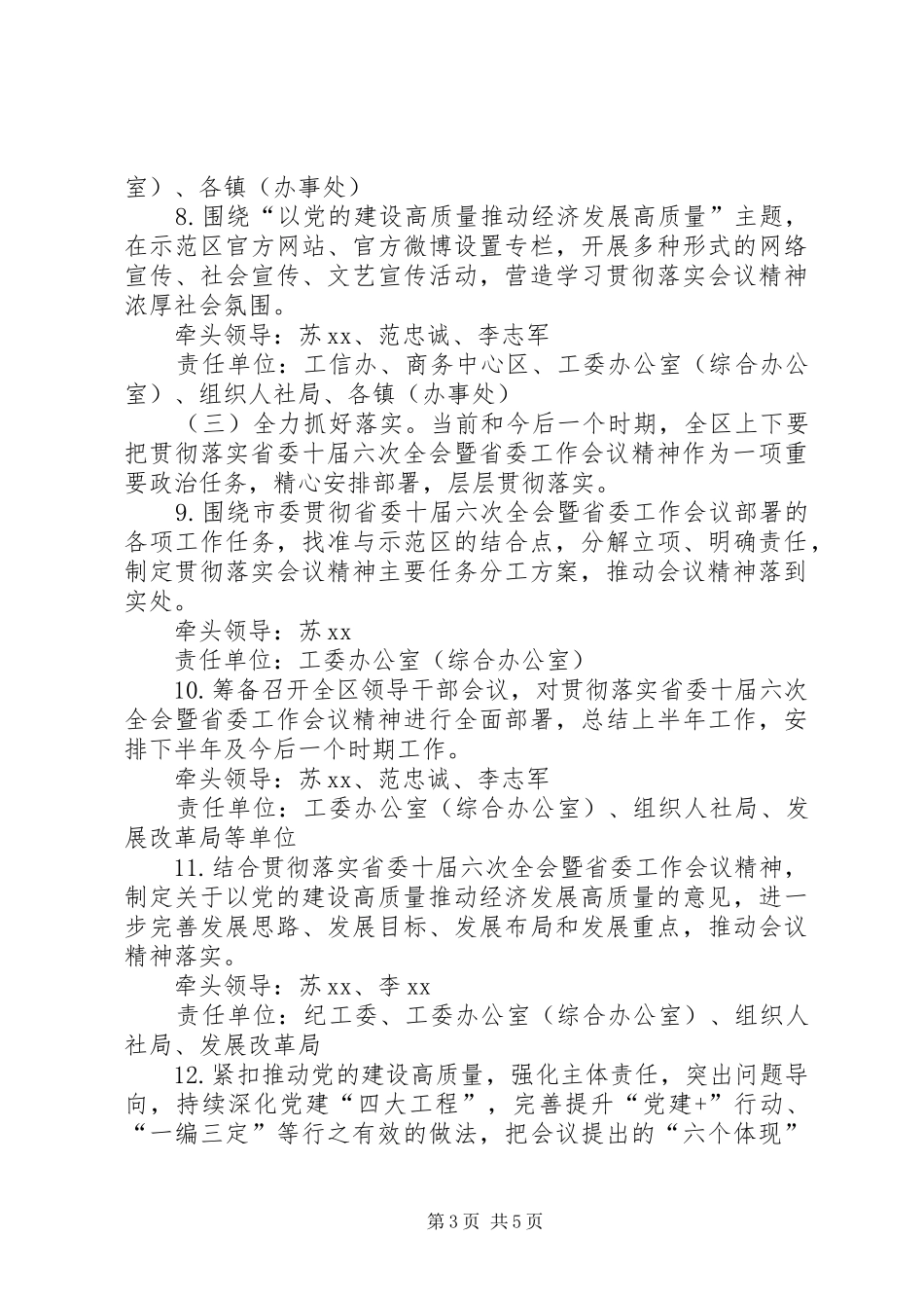 学习宣传贯彻省委十届六次全会暨省委工作会议精神工作实施方案_第3页