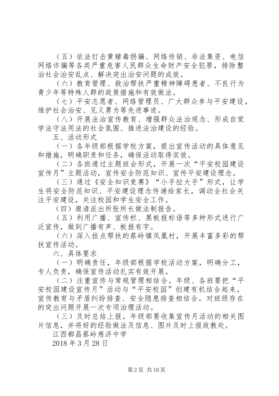 中学“平安校园建设宣传月”活动方案_第2页