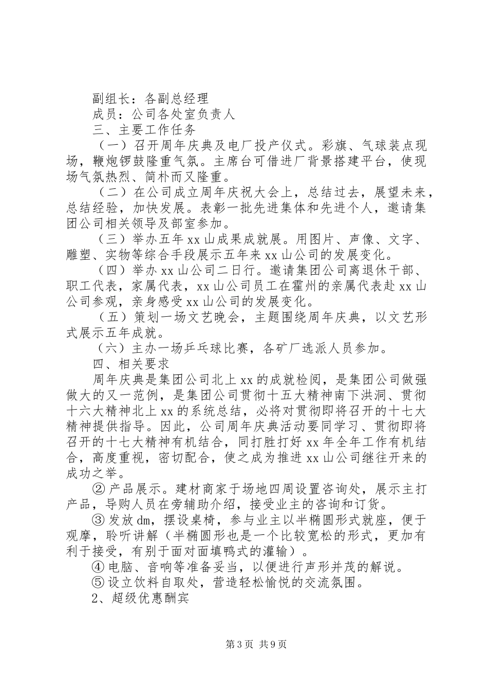 公司周年庆活动实施方案范文_第3页