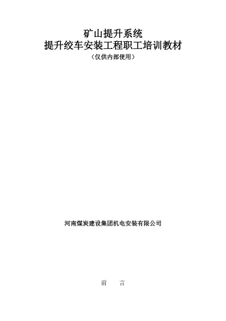 提升机安装工艺