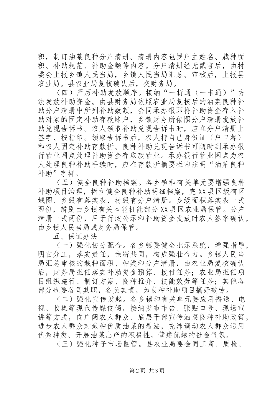 油菜补助综合指导实施方案_第2页