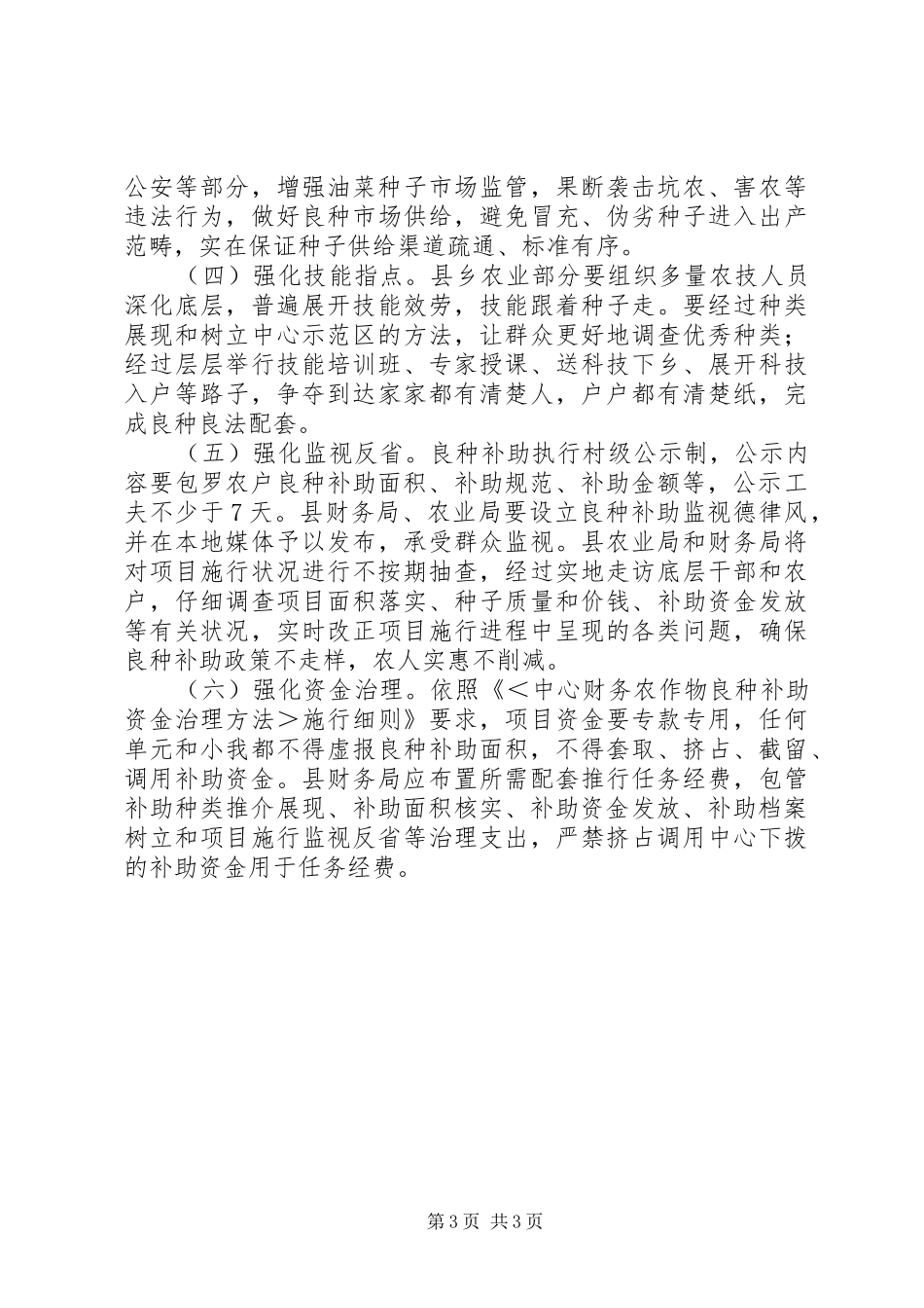 油菜补助综合指导实施方案_第3页