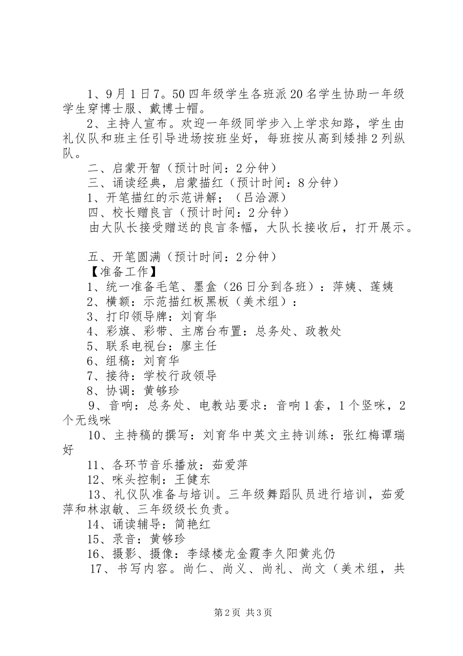 开学典礼暨开笔礼活动实施方案_第2页