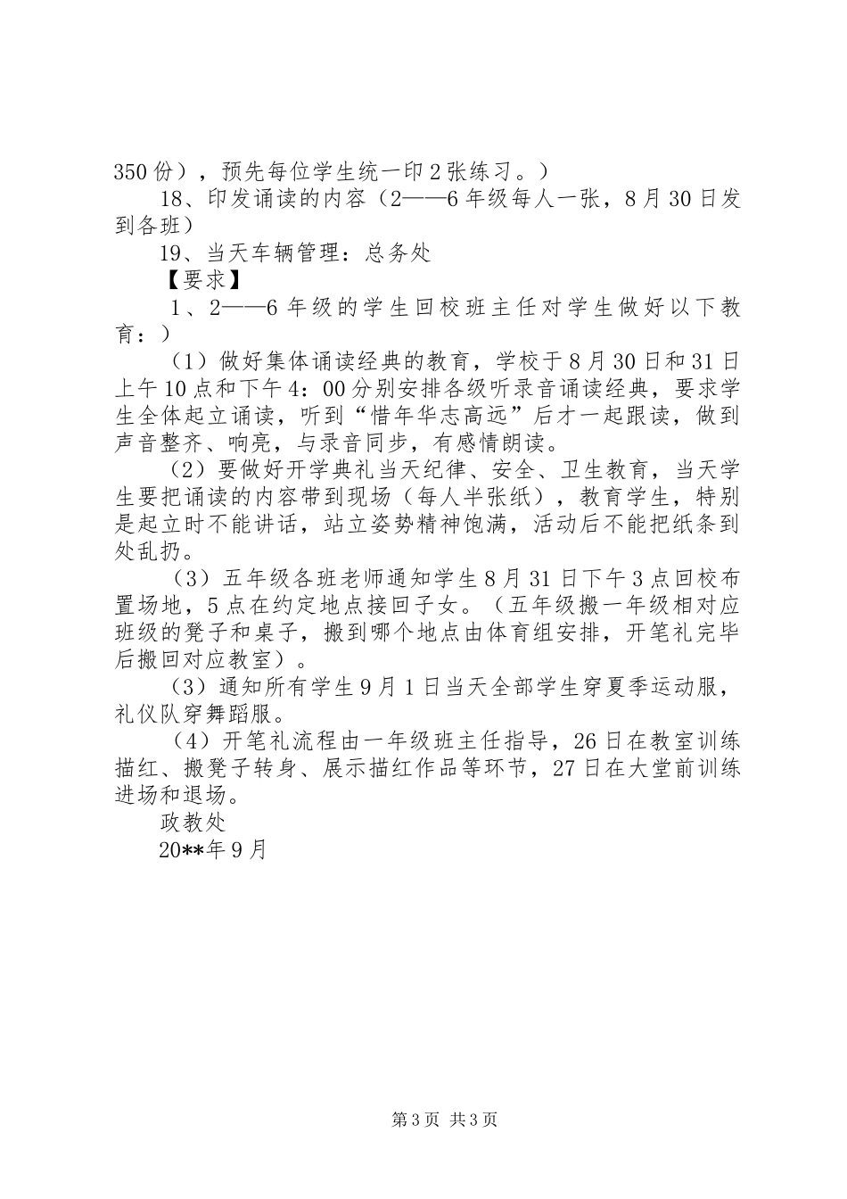 开学典礼暨开笔礼活动实施方案_第3页