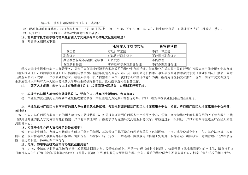 广西大学毕业生XXXX届须知----户口档案的利弊关系_第3页