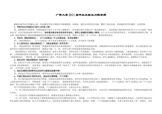 广西大学毕业生XXXX届须知----户口档案的利弊关系