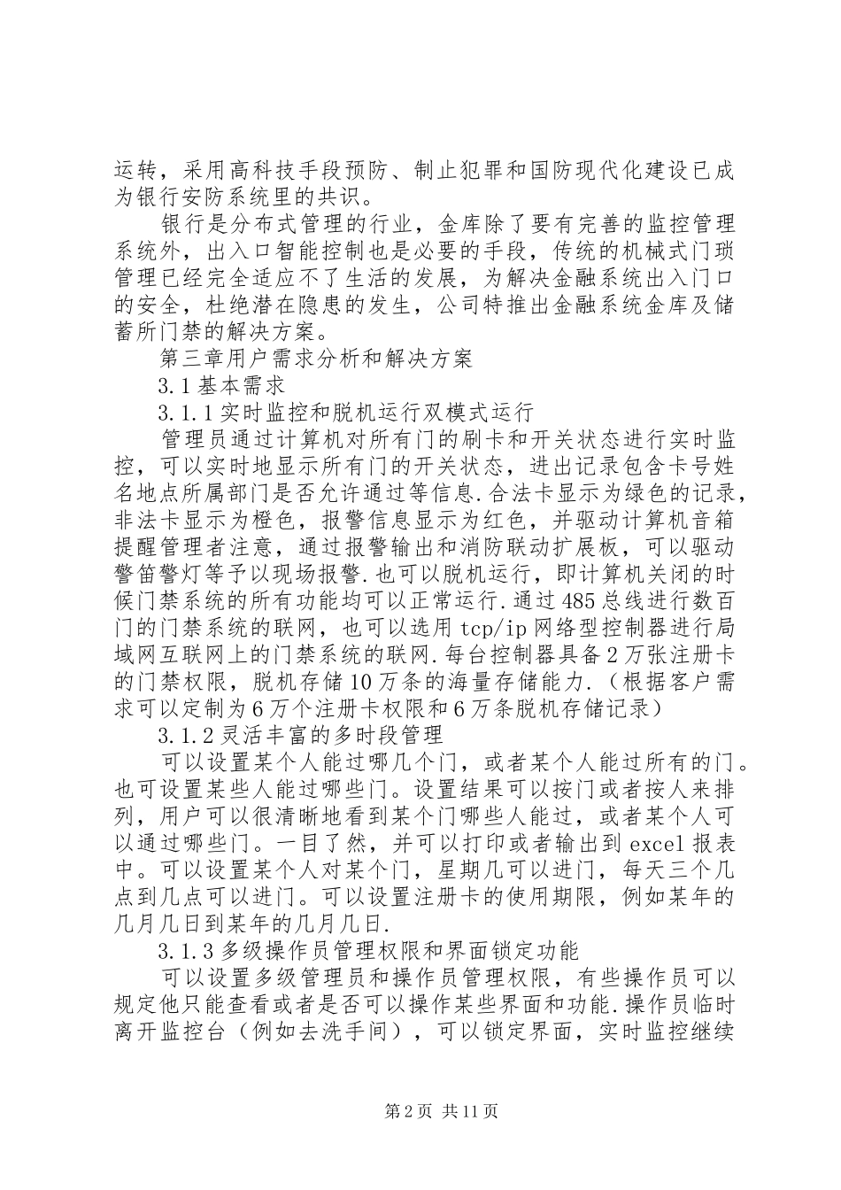 银行金库门禁智能管理系统解决实施方案_第2页