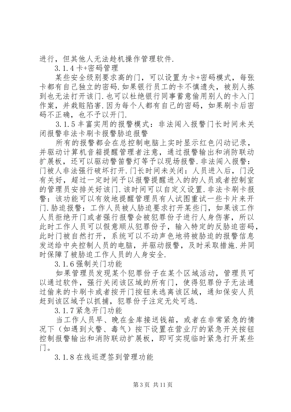 银行金库门禁智能管理系统解决实施方案_第3页