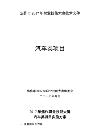 焦作市第七届职业技能大赛—汽车专业