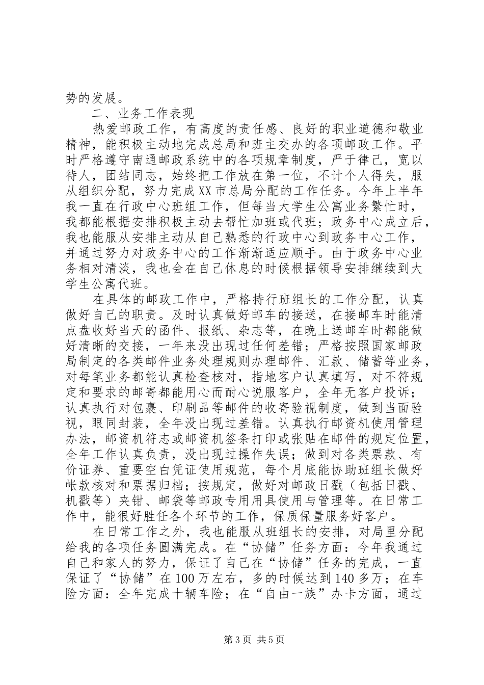 邮政职工个人工作总结3篇_第3页