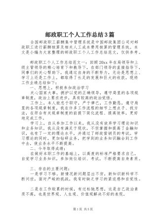 邮政职工个人工作总结3篇