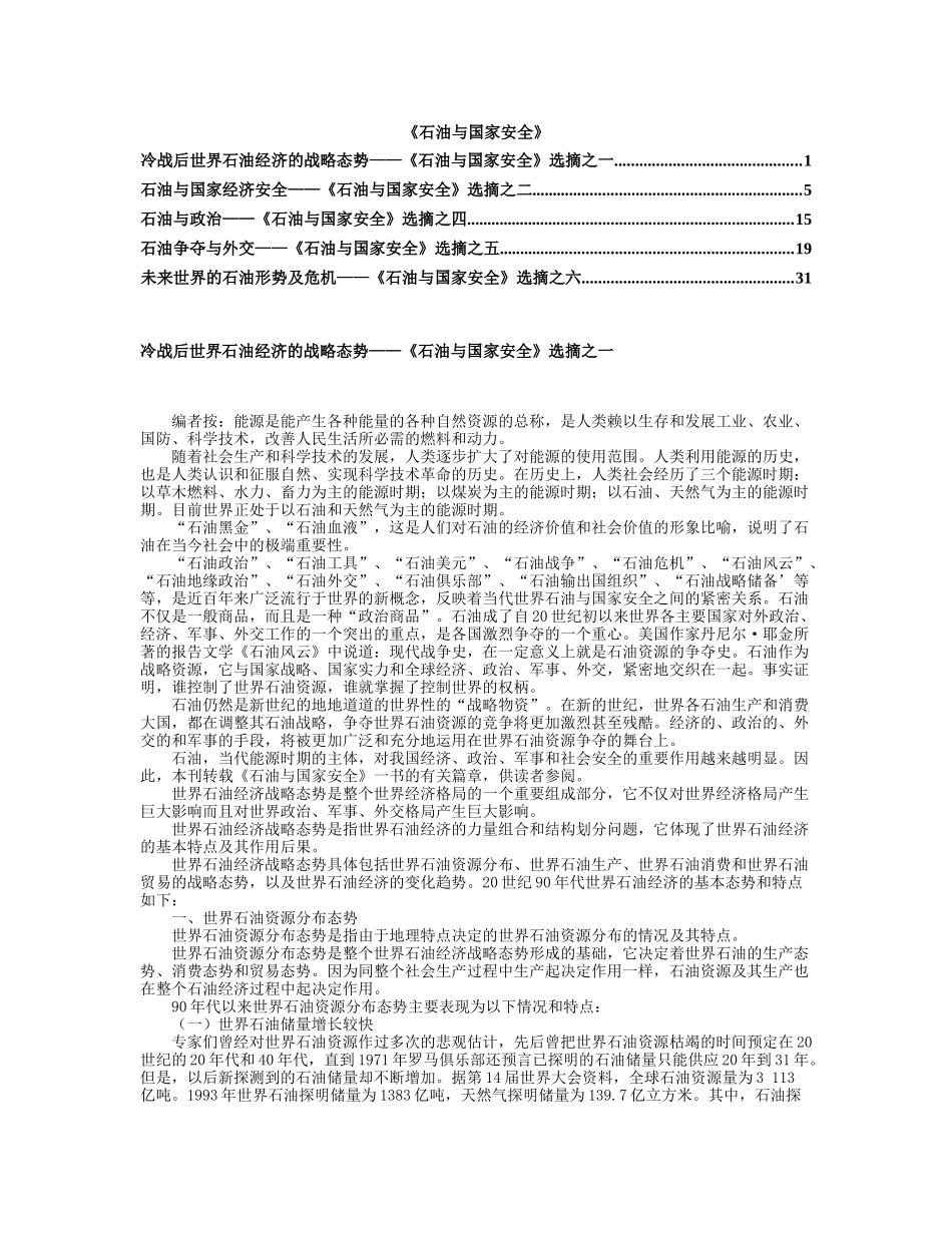 《石油与国家安全》(1)_第1页