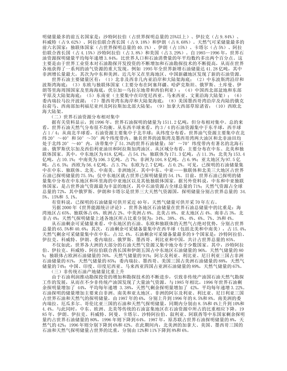 《石油与国家安全》(1)_第2页