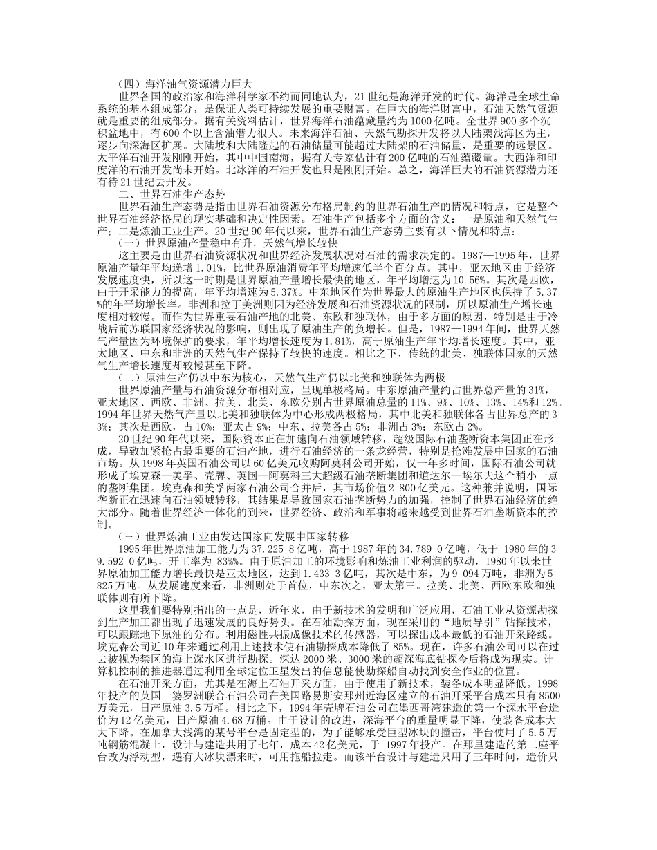 《石油与国家安全》(1)_第3页