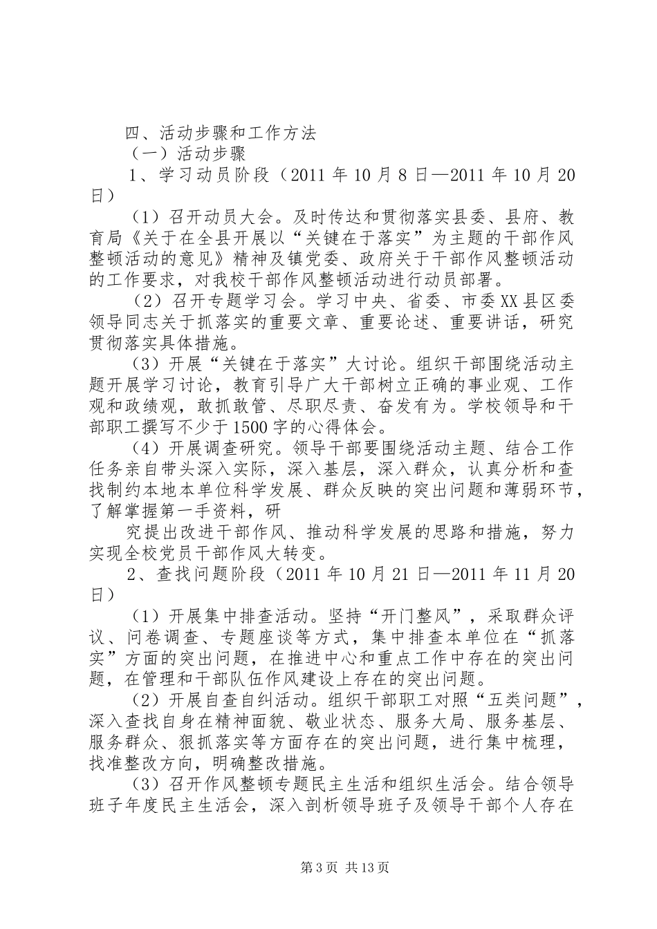 篇一：开展干部作风整顿活动实施方案_第3页