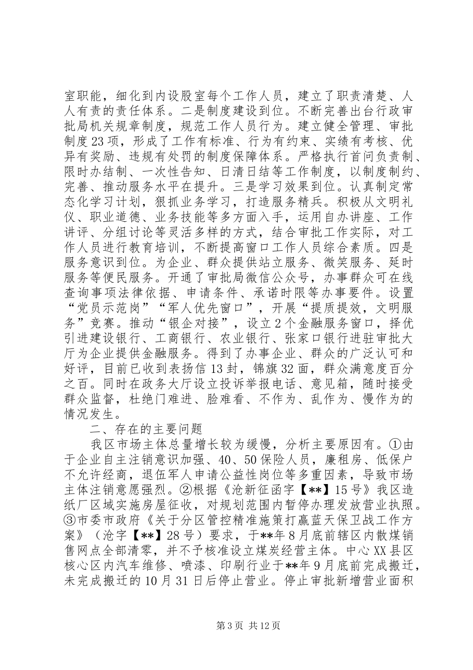 营商环境工作总结（五篇）_第3页