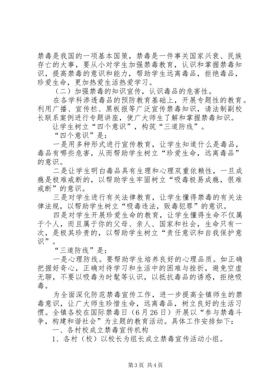 开展禁毒活动方案[小学禁毒活动方案小学禁毒活动方案范文]_第3页