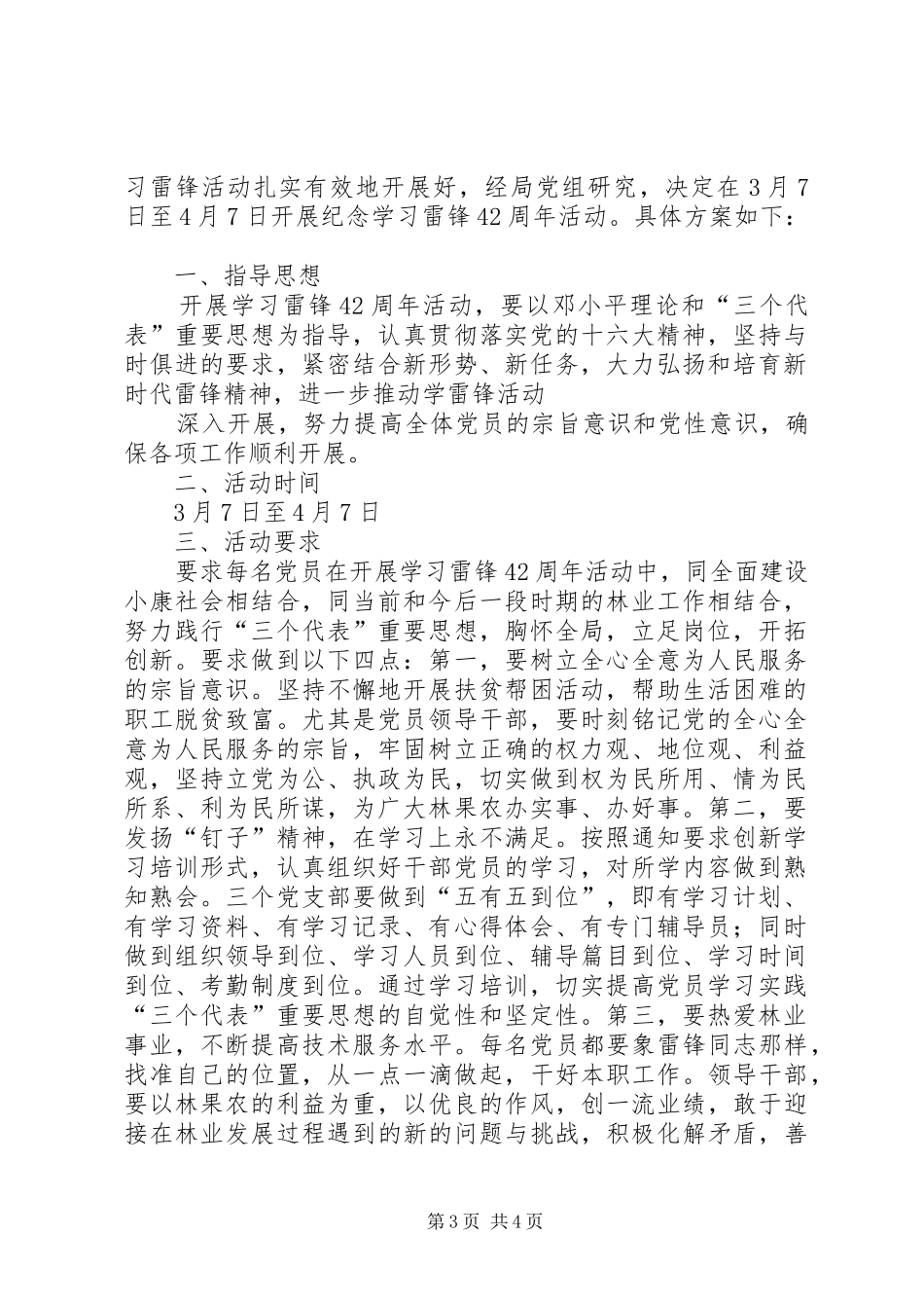 林业局学雷锋活动方案_第3页