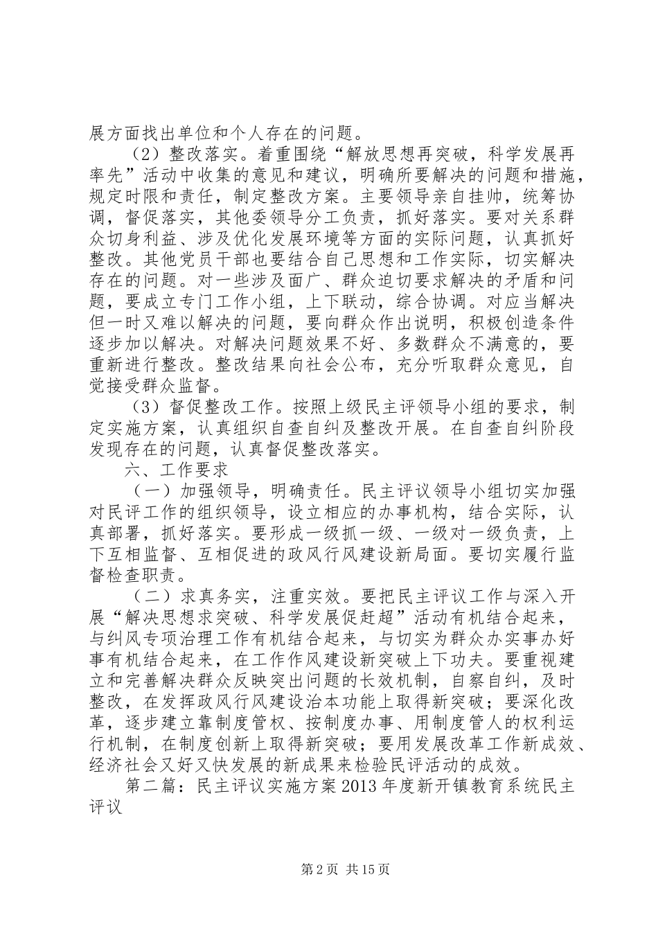 民主评议方案大全_第2页