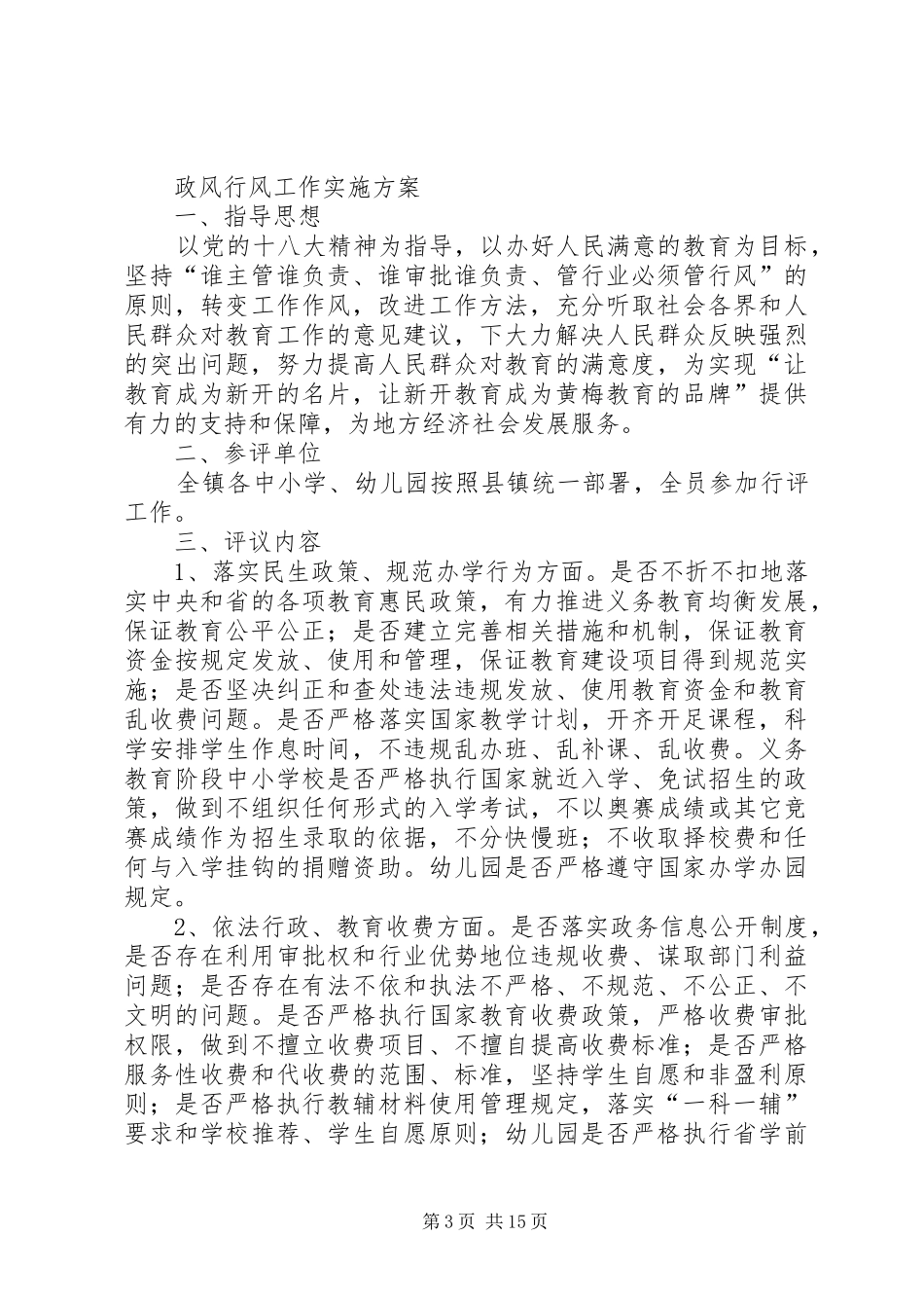 民主评议方案大全_第3页