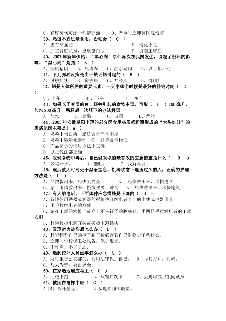 “平安校园杯”校园安全知识竞赛题库(一)_第3页