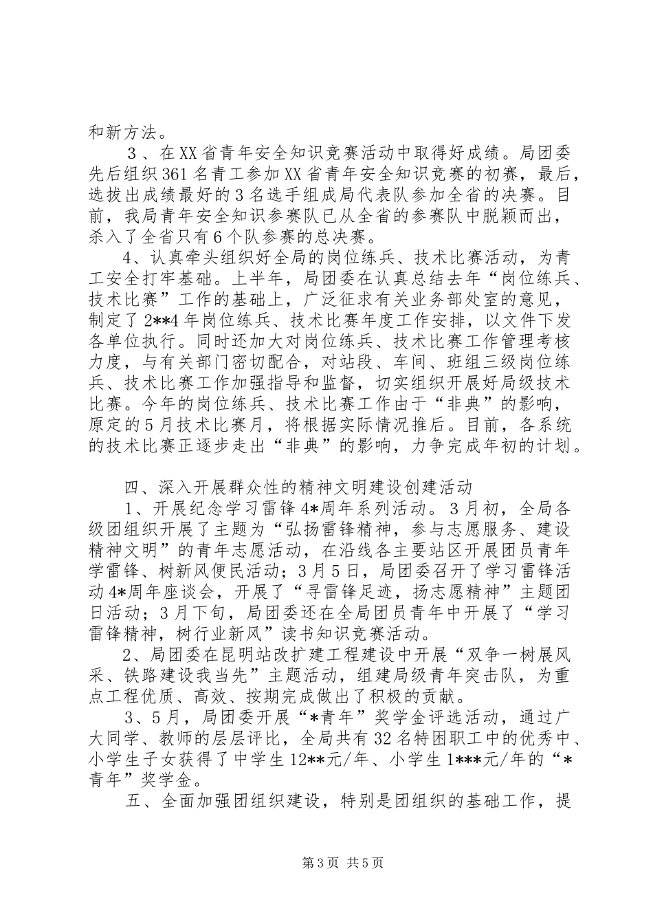 铁路局团委半年工作总结_第3页