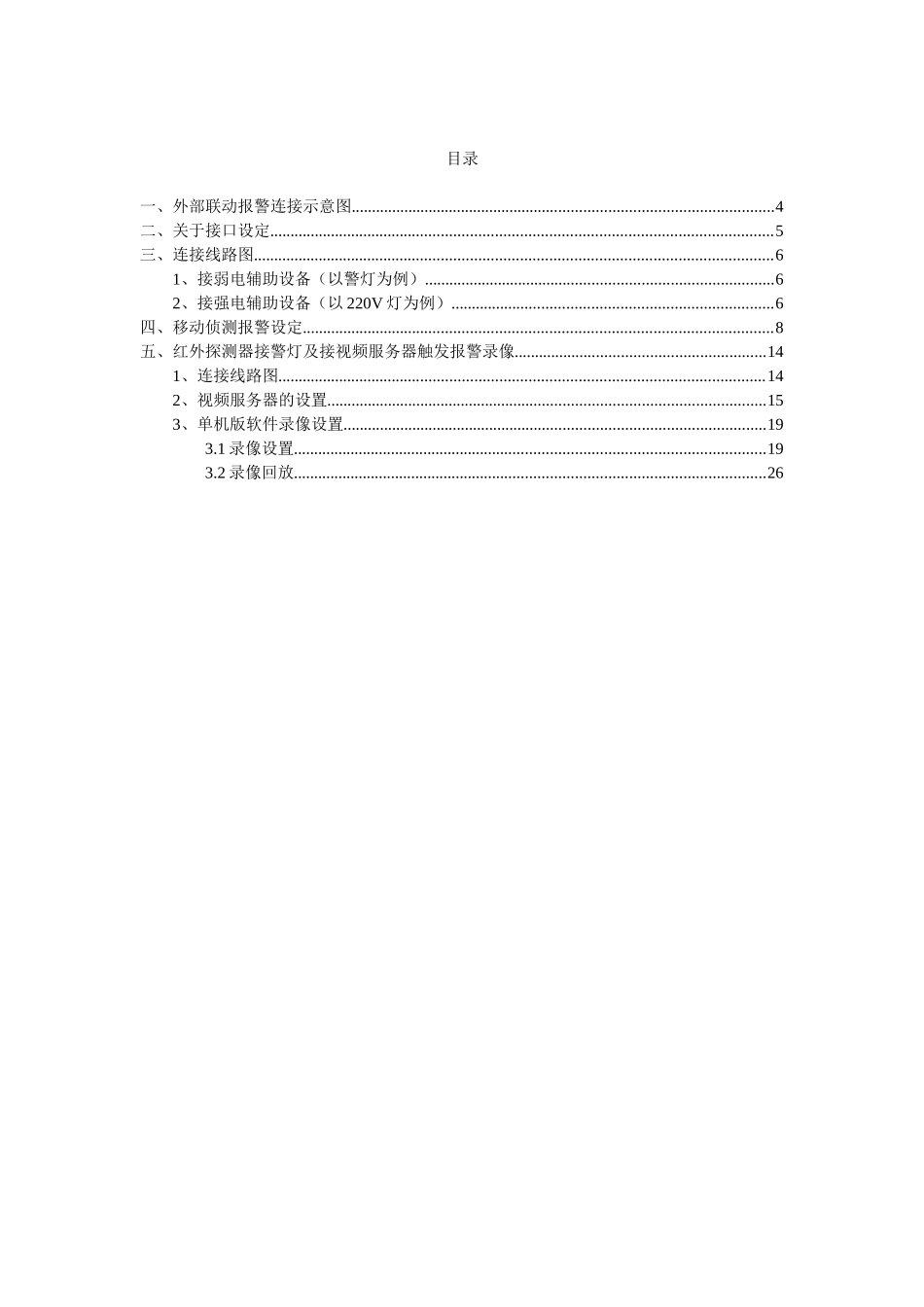 DIDO移动侦测接口及辅助设备连接及配置-DIDO及辅助_第2页