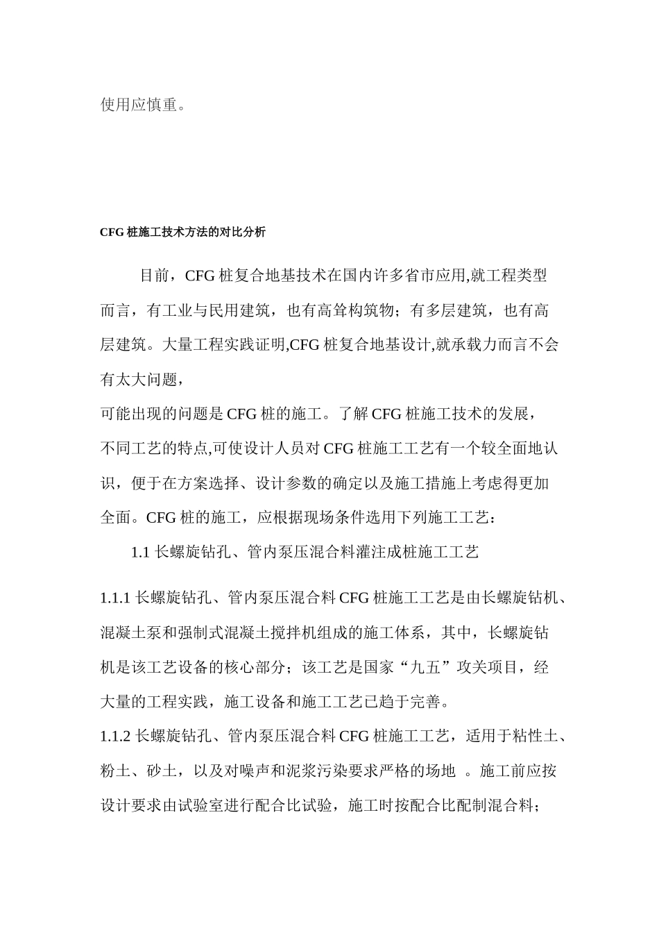 CFG桩施工工艺_第2页